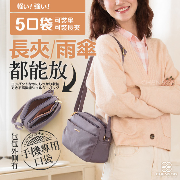 CHENSON 超輕盈5口袋 尼龍隨身斜背包(CG85725)