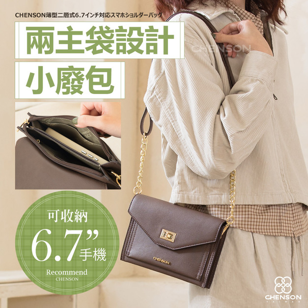 【福利品】CHENSON薄型 二夾層 6.7&rdquo;手機包斜背包 (CG84933)