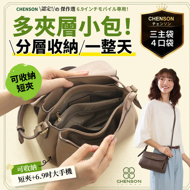 CHENSON 三主袋4口袋 隨身小包斜背包 (CG85723)