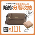 【CHENSON】超值２件組★三主袋隨身斜背包+真皮拉鍊短夾 包夾組(CG85723+W26352)