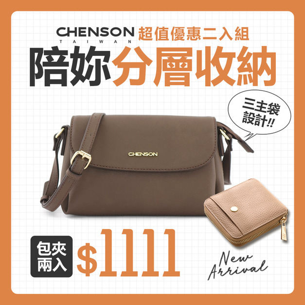 【CHENSON】超值２件組★三主袋隨身斜背包+真皮拉鍊短夾 包夾組(CG85723+W26352)
