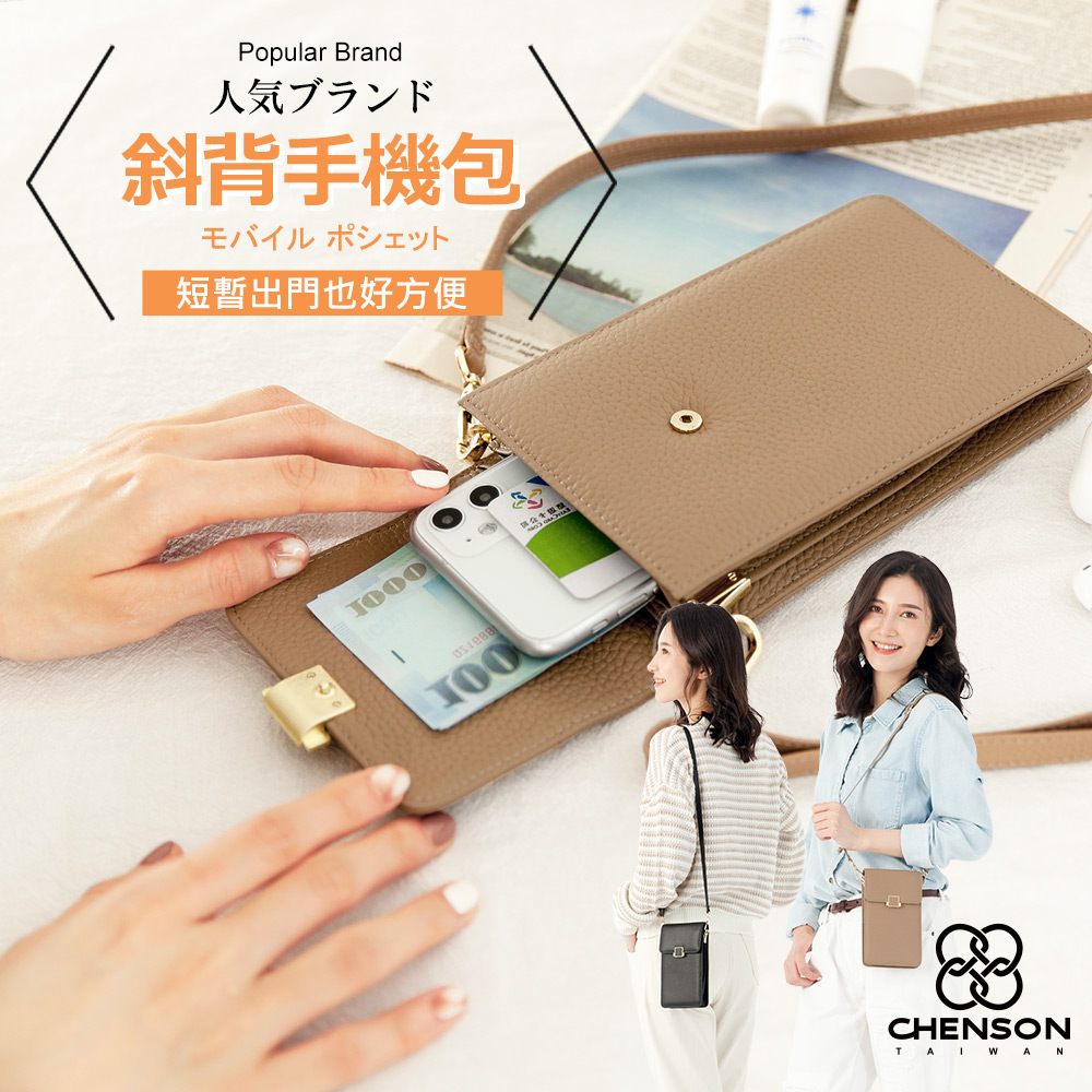 CHENSON真皮 5卡iPhone手機包斜背包 杏(W20521-2)