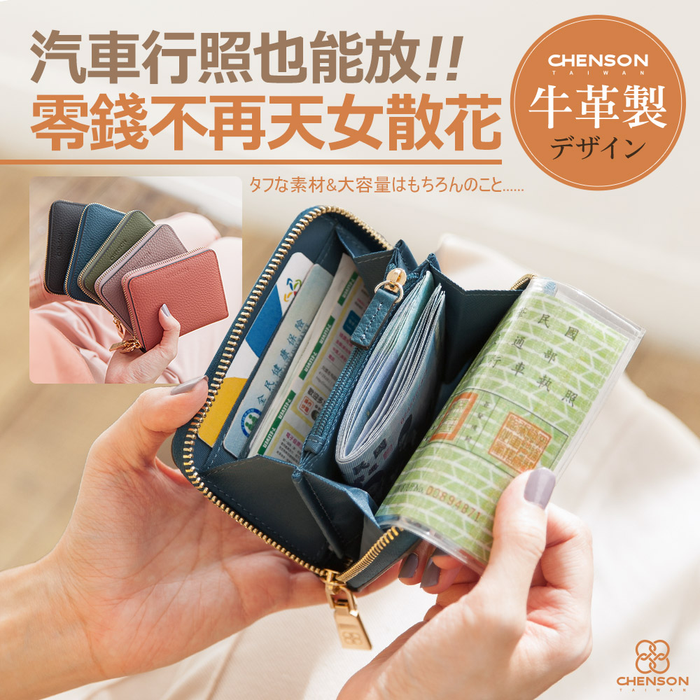 CHENSON真皮 6卡行照零錢夾零錢包 鸚鵡藍(W20205-5)