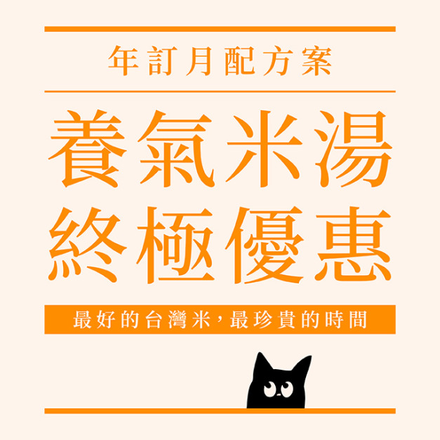 【年訂月配】糜咕熬米湯(原味)290ml - 年訂月配箱購免運計畫｜信用卡定期定額扣款，不適用折抵 [請獨立結帳] 