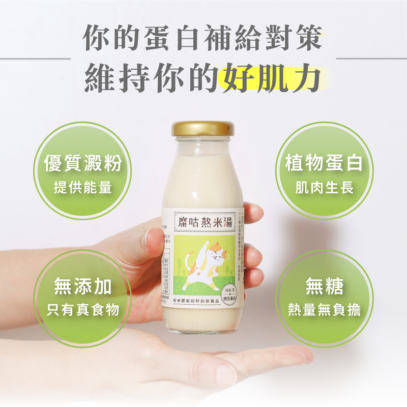 運動後吃什麼？推薦選擇掌生穀粒糜咕熬米湯豌豆蛋白口味