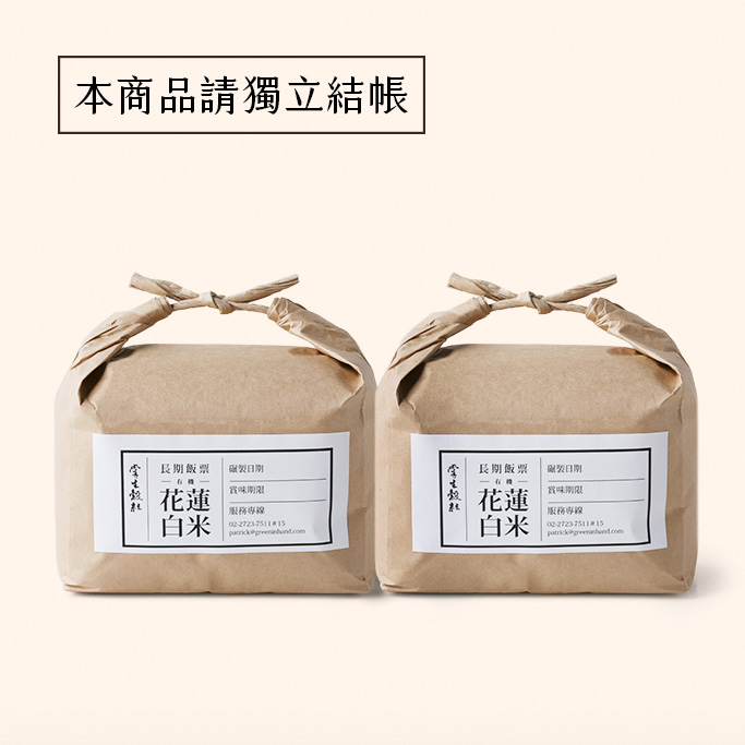 米食訂閱計劃｜每月新鮮配送單一口味精選米款2kg  [請獨立結帳]