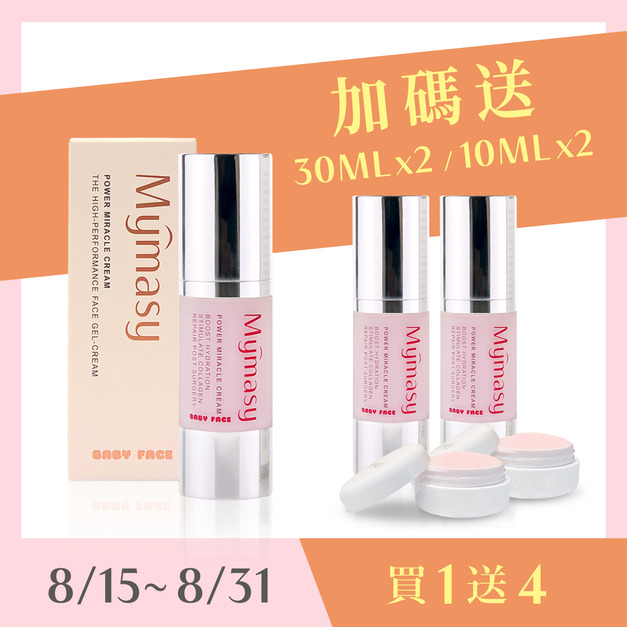 【預購買1送4】超未來逆齡霜