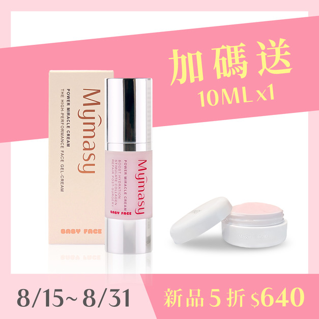 【預購新品5折】超未來逆齡霜