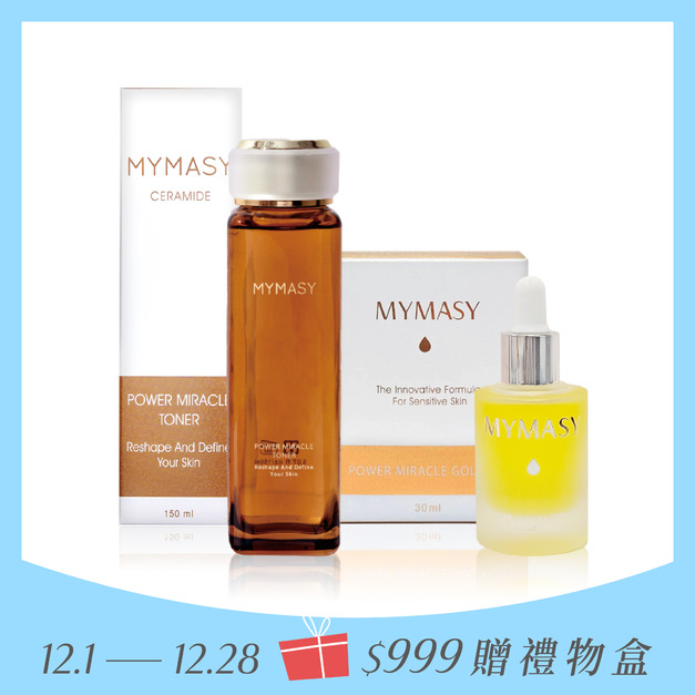 【聖誕交換禮物】金萃修護組