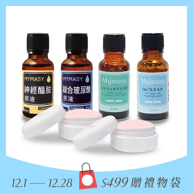 【聖誕交換禮物】隨行保養組