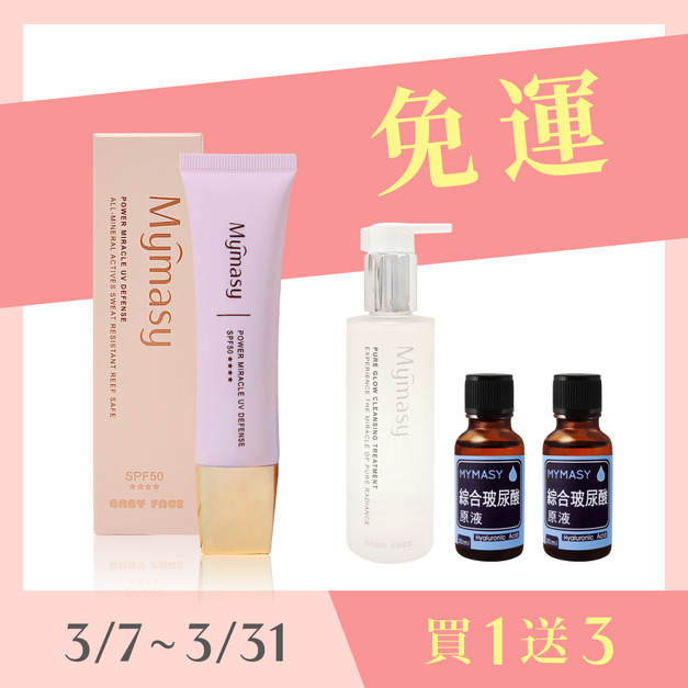 【買1送3】極光水亮隔離乳