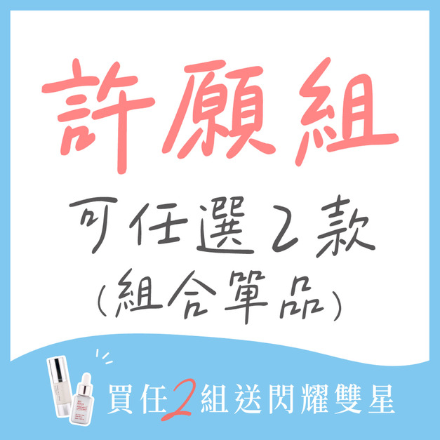 【周年贈禮】許願組