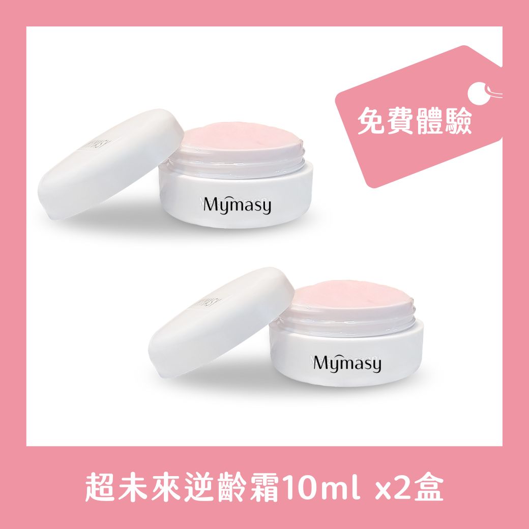 【原價850元】超未來逆齡霜10MLx2瓶_9ff20cd86aee925cb67fcf99a7162bce.jpg