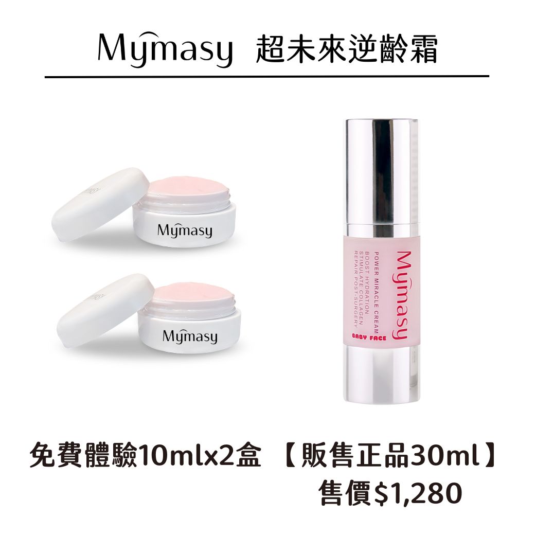 【原價850元】超未來逆齡霜10MLx2瓶_b87f0b8d16aad4285aafc1ed6ae668b8.jpg