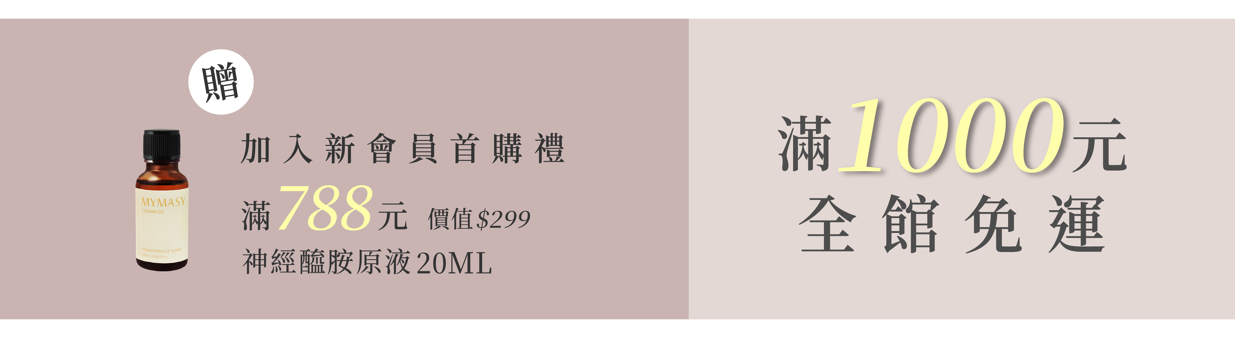 滿額贈
