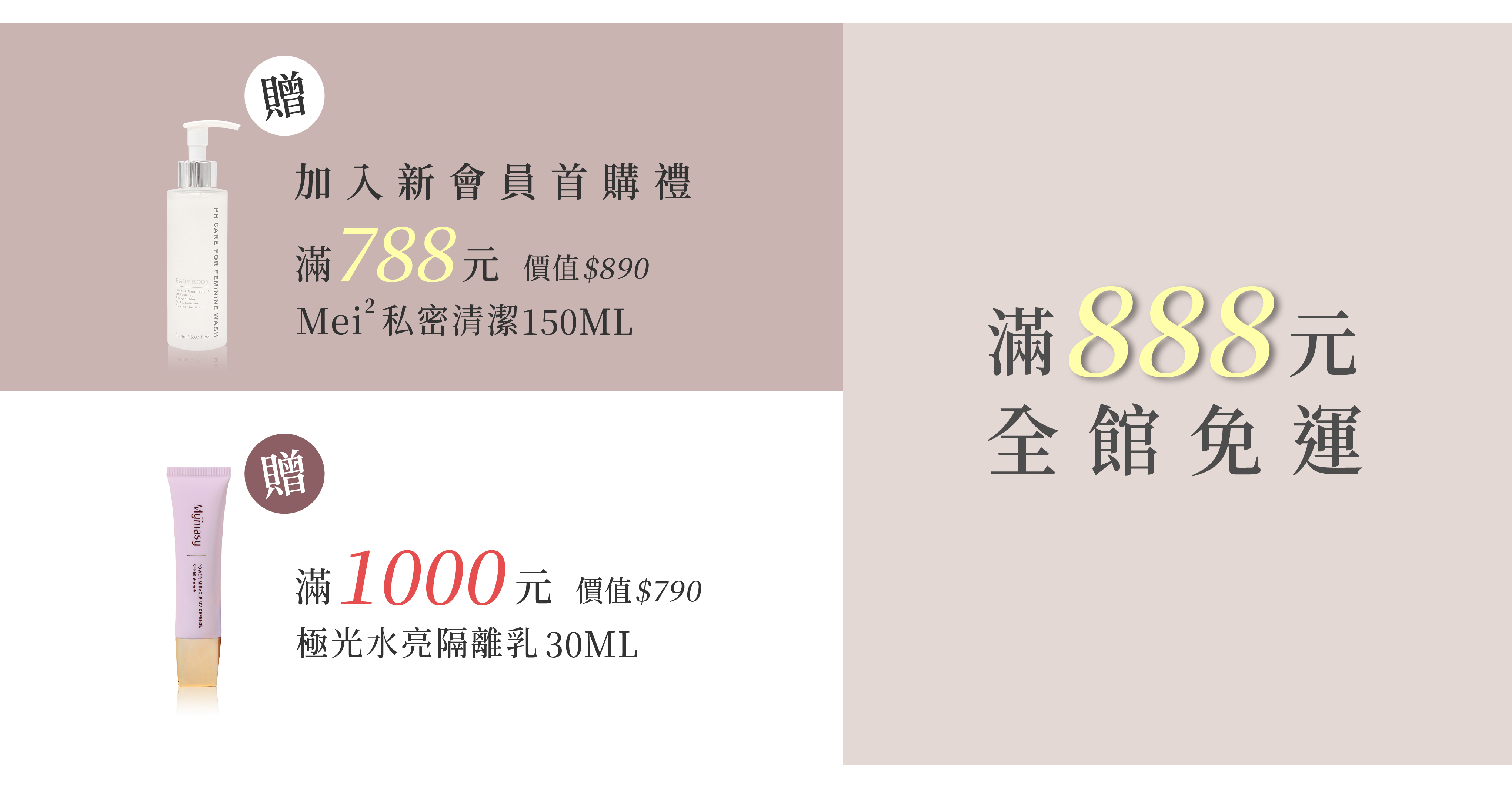 滿額贈