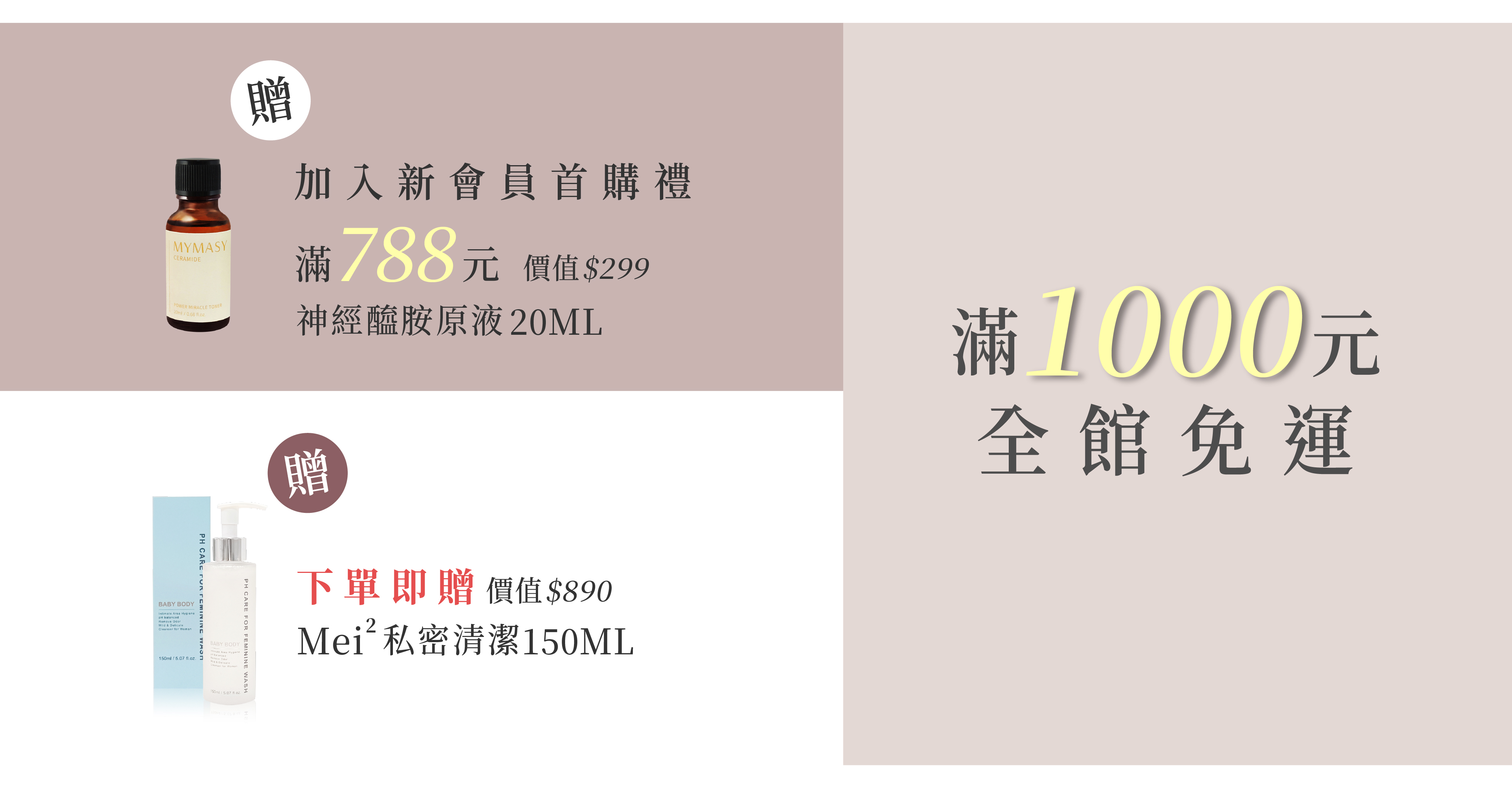 滿額贈
