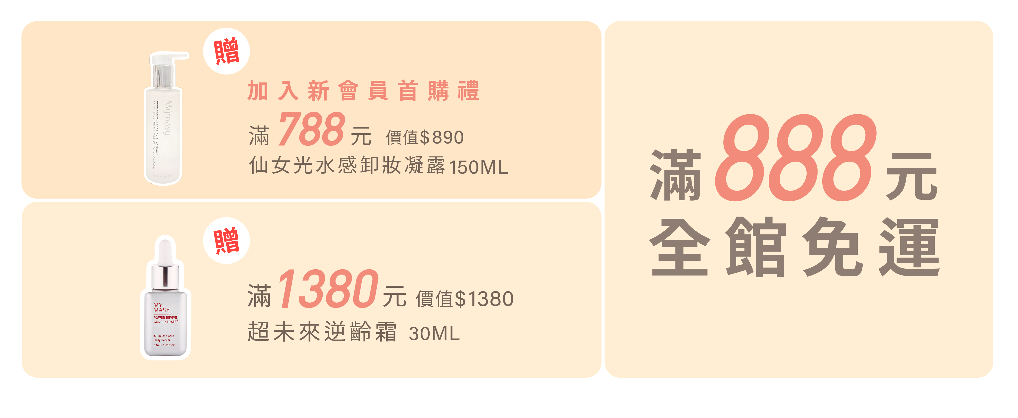 滿額贈