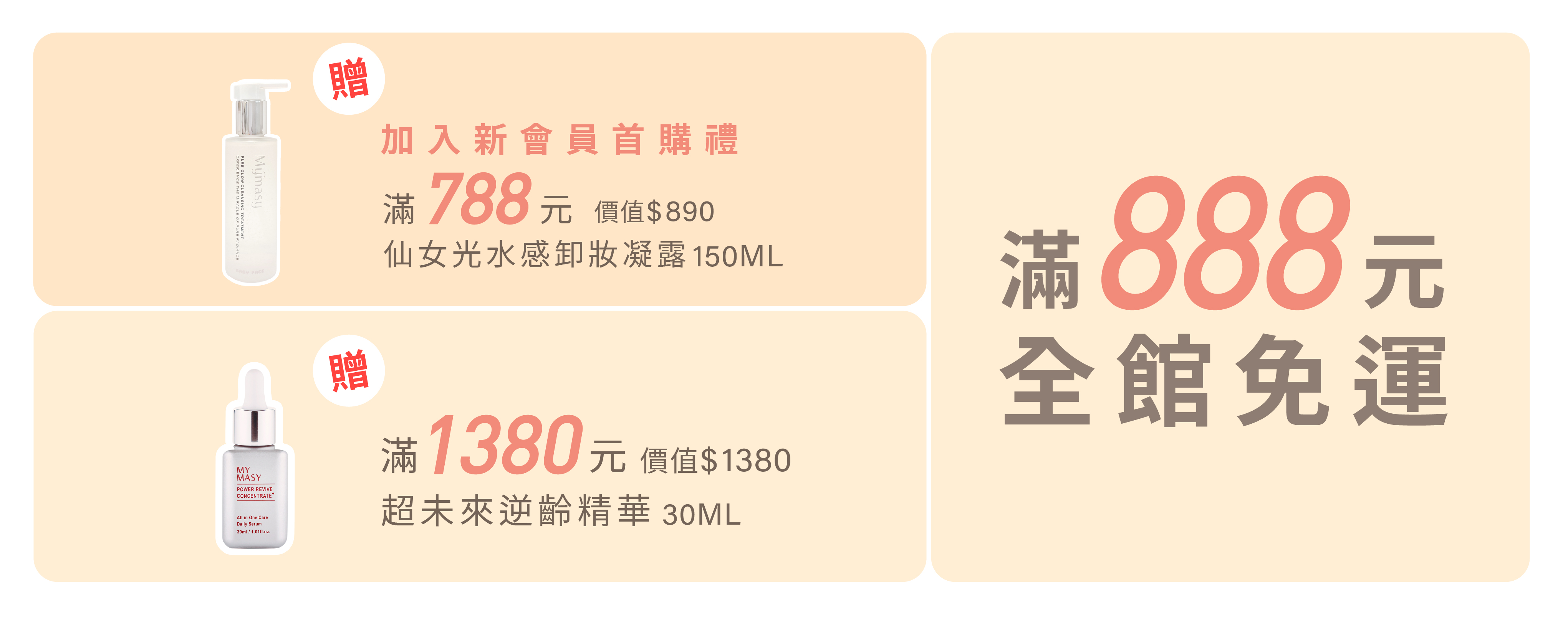 滿額贈