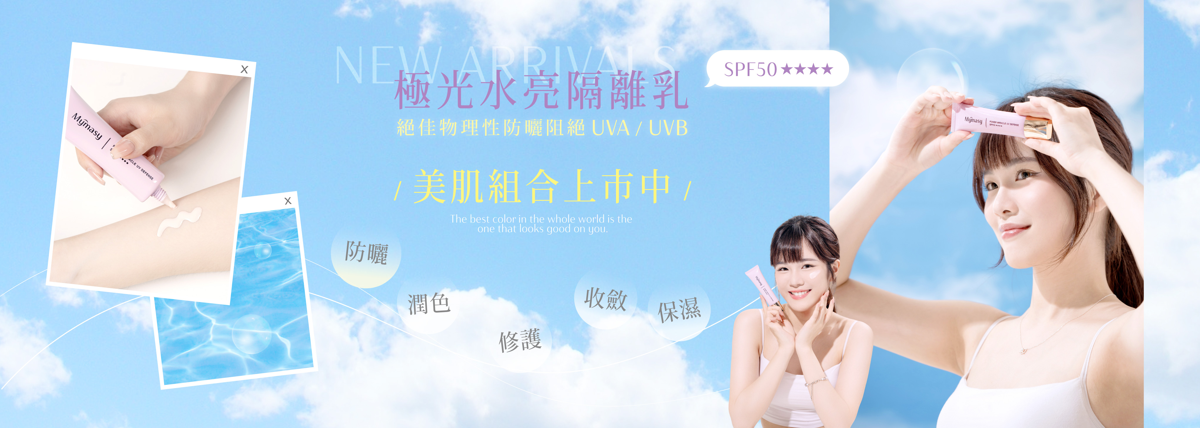 極光水亮隔離乳