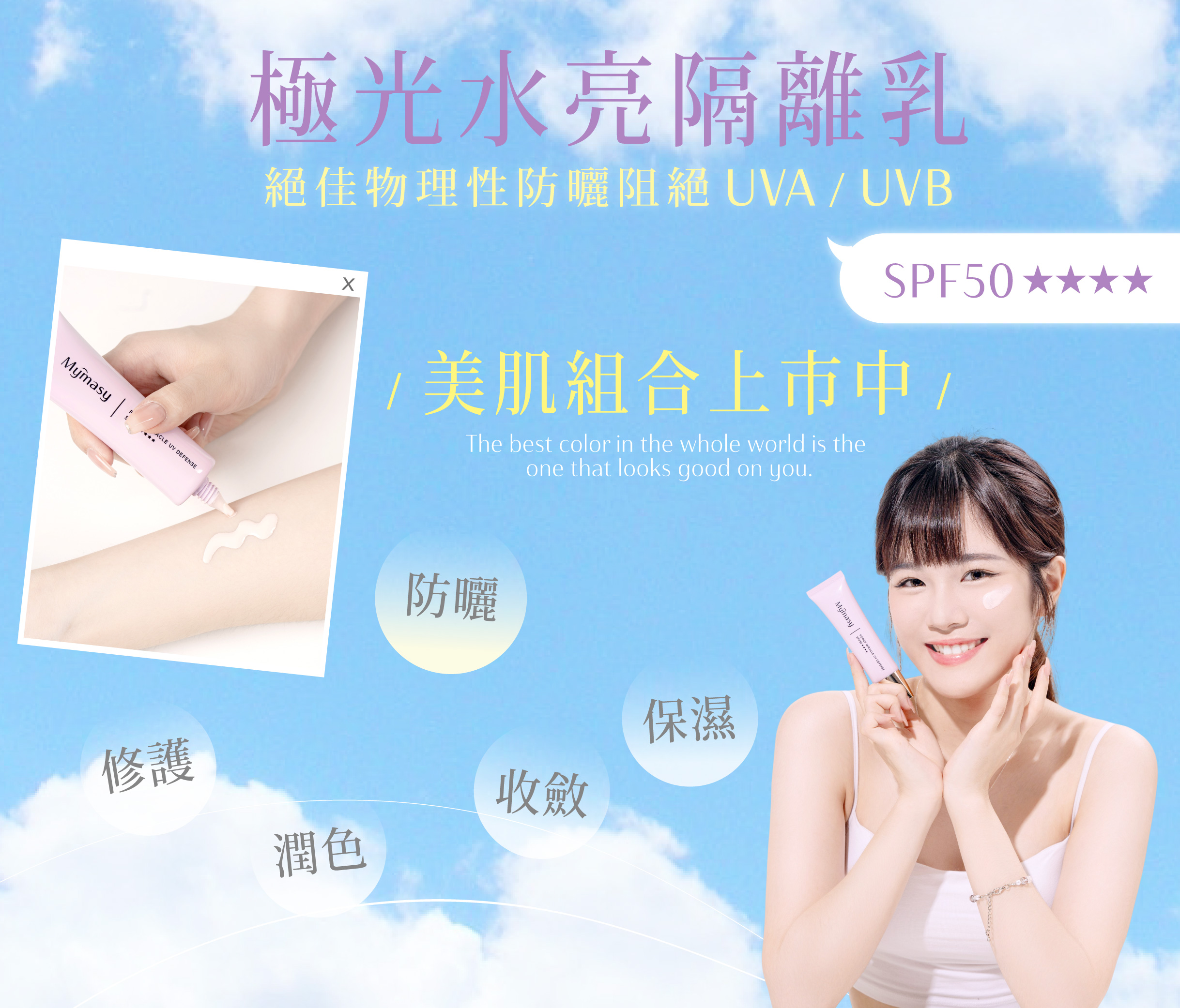 極光水亮隔離乳