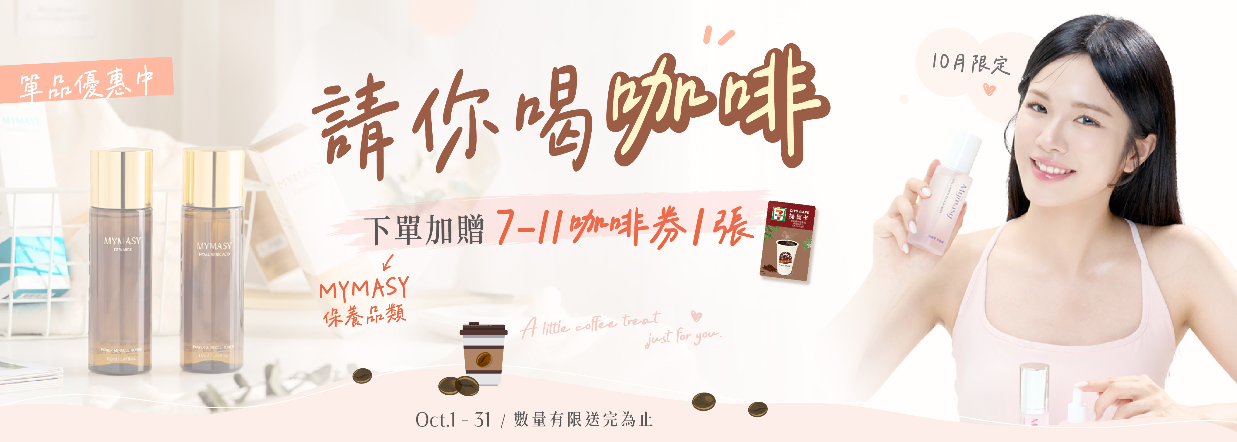 單品特價送咖啡券