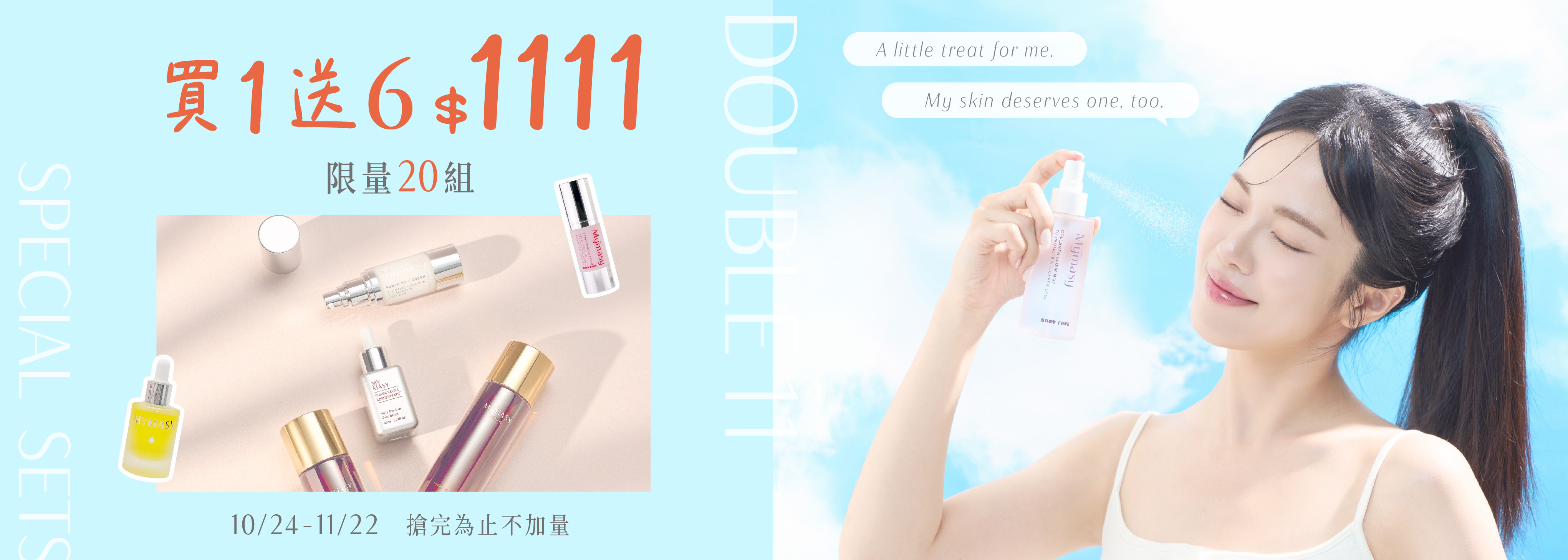 CP值爆高的雙11組合