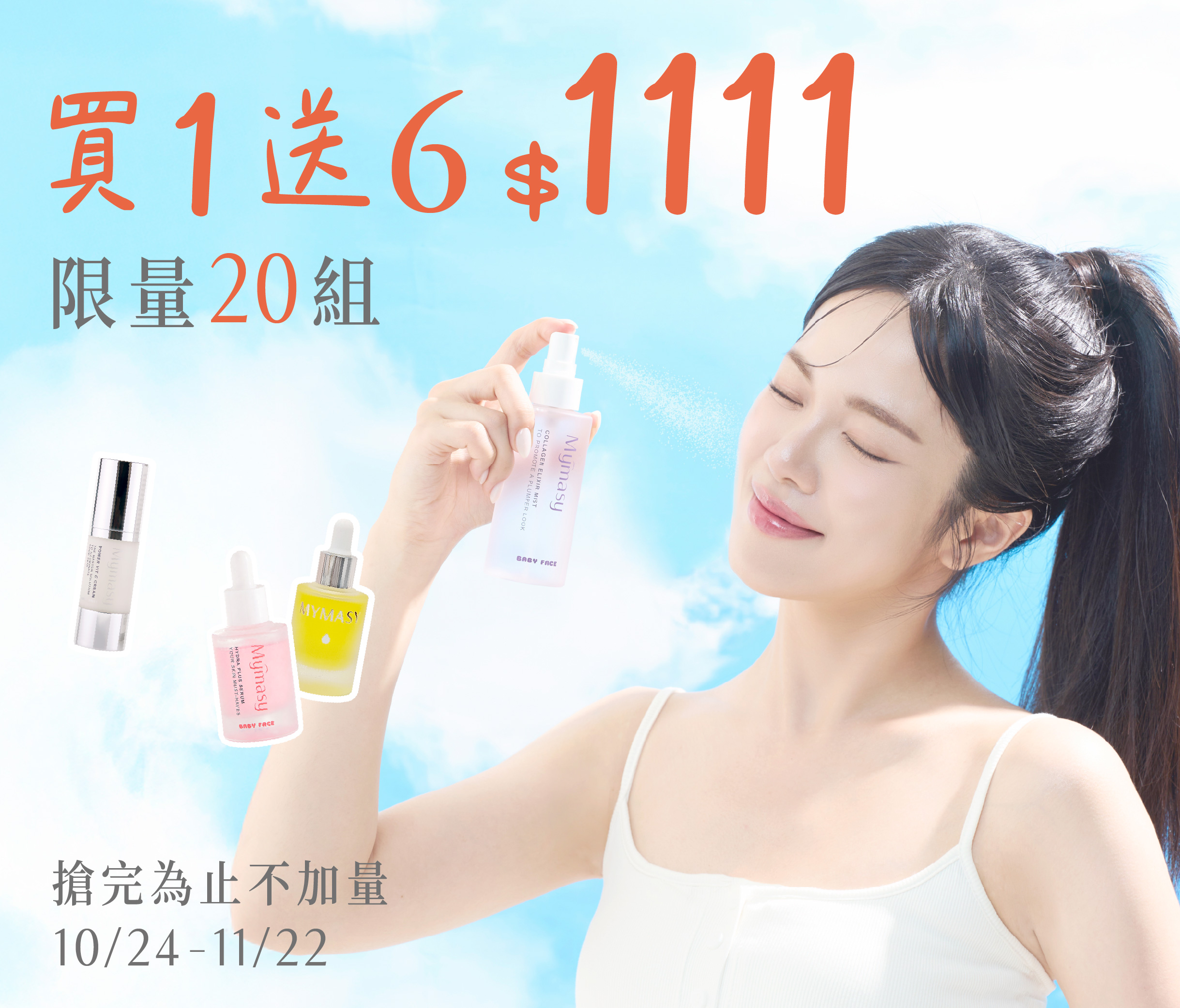 CP值爆高的雙11組