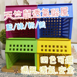 天竺鼠透氣小躲屋MIT K-623 (4色隨機)