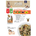 荷蘭偉特PUUR-純天然天竺鼠飼料_1