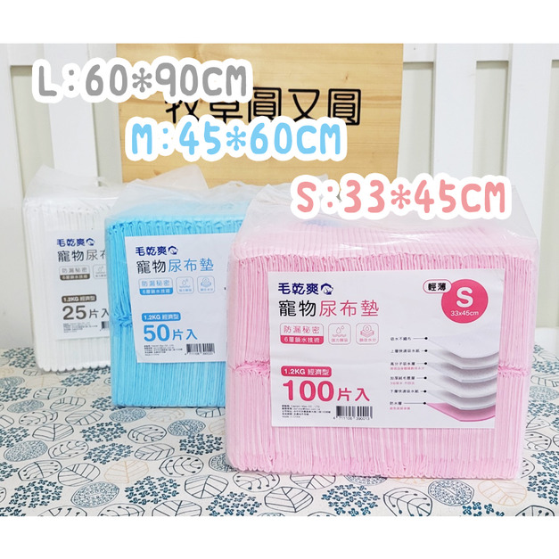 經濟型寵物尿布墊 (3尺寸/規格)