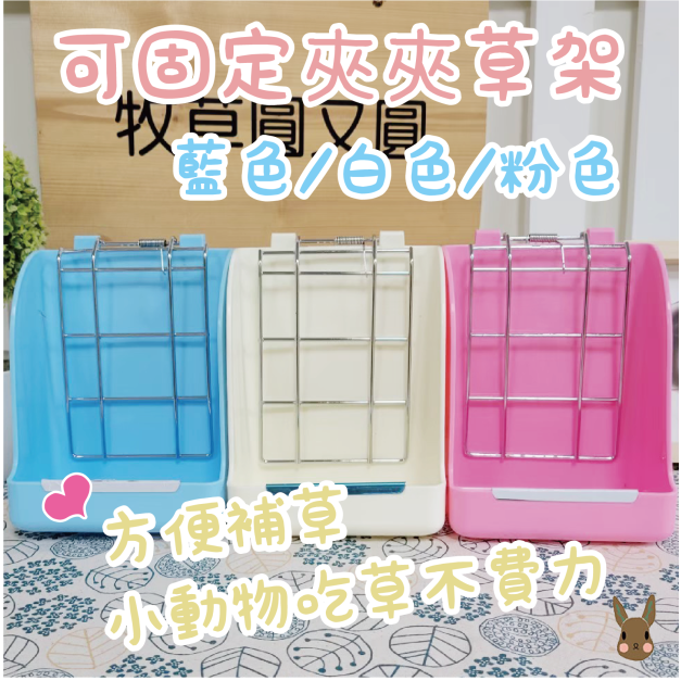 夾夾草架(3色隨機)