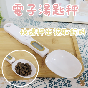 電子湯匙秤(不附電池)