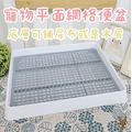 【限宅配】平面網格便盆(2尺寸/附公狗柱)