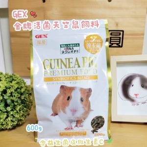 日本GEX | 金牌活菌天竺鼠飼料 600G