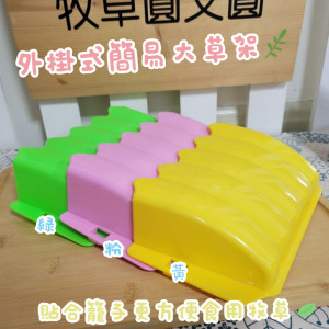 Carno卡諾-外掛式簡易大草架(4色隨機)