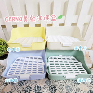 Carno卡諾-新款莫藍迪便盆(4色)