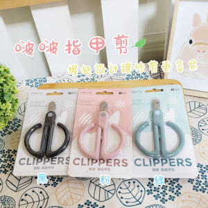 啵啵指甲剪(3色隨機)