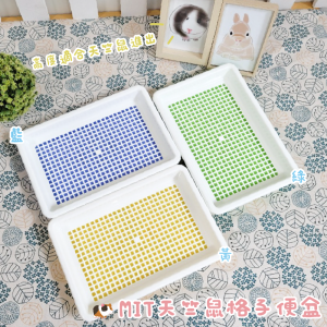 天竺鼠格子便盆(大)