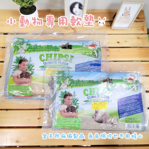 德國CHIPSI | 小動物專用軟墊(俗稱：好忙墊) L