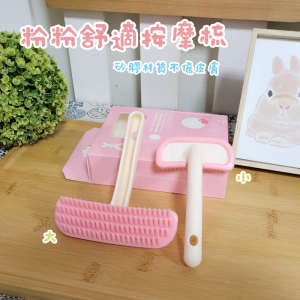 粉粉舒適按摩矽膠刷毛梳