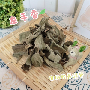 牧草圓又圓 | 保健草系列─左手香