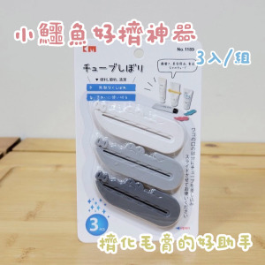 化毛膏小鱷魚好擠神器