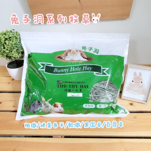 美國Rabbit Hole -兔子洞牧草