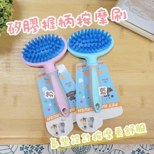 矽膠握柄按摩刷(2色隨機)