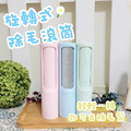 旋轉式除毛滾筒(3色)