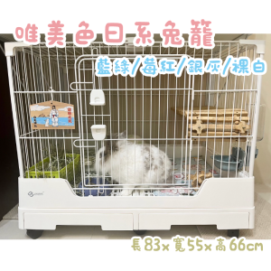 R81 【限宅配】唯美色日系兔籠(4色)