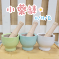 小藥缽(4色)