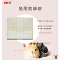 日本GEX | 66124 易拆取寬廣牧草盒_1