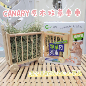 Canary-原木牧草車車